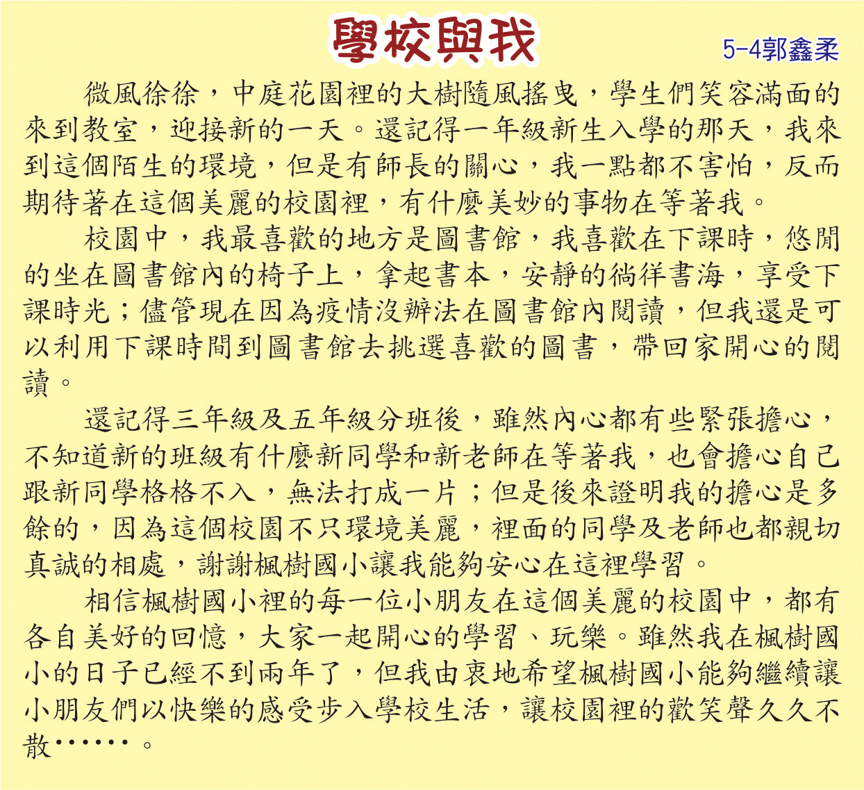 學校與我，開新視窗